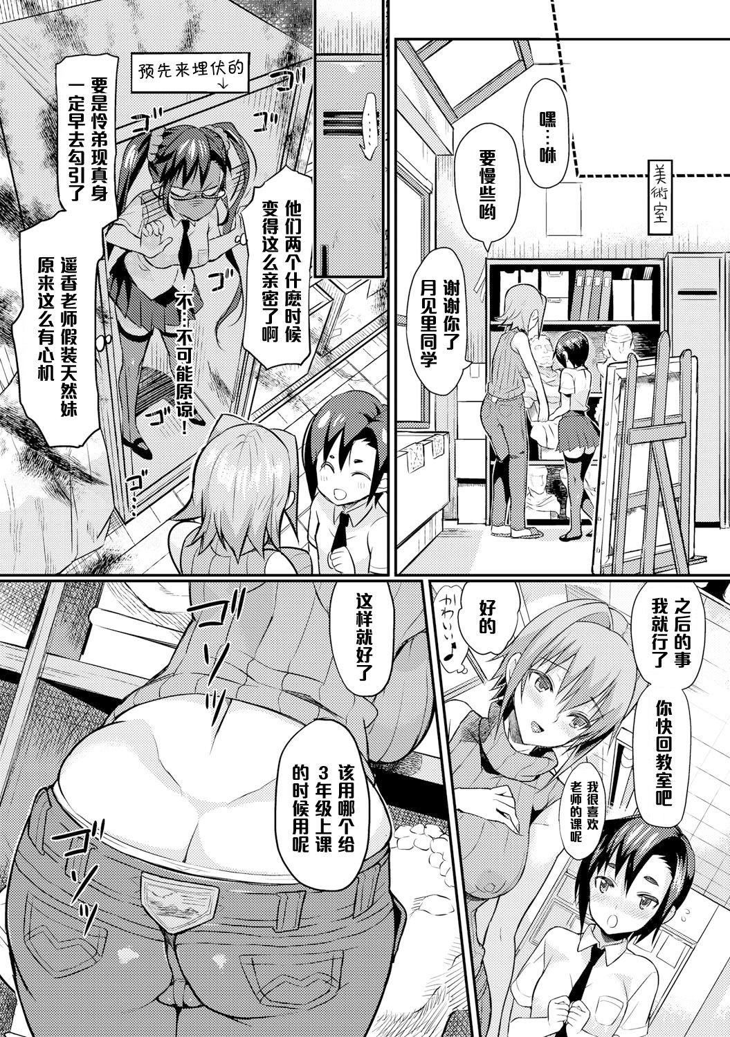 Seitokaichou no Himitsu 3 9