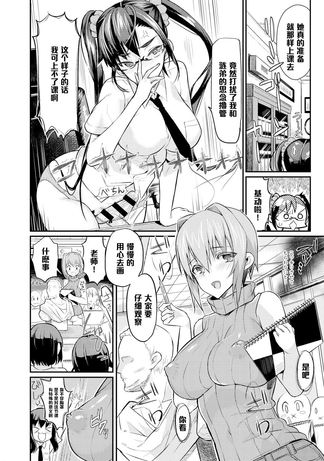 Sologirl Seitokaichou no Himitsu 3 Gaycum - Page 8