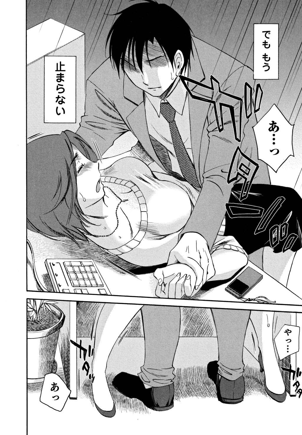 Ore no Joushi ga Desk no Shita de 1 104