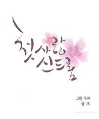 First Love Syndrome Ch.1-10 2