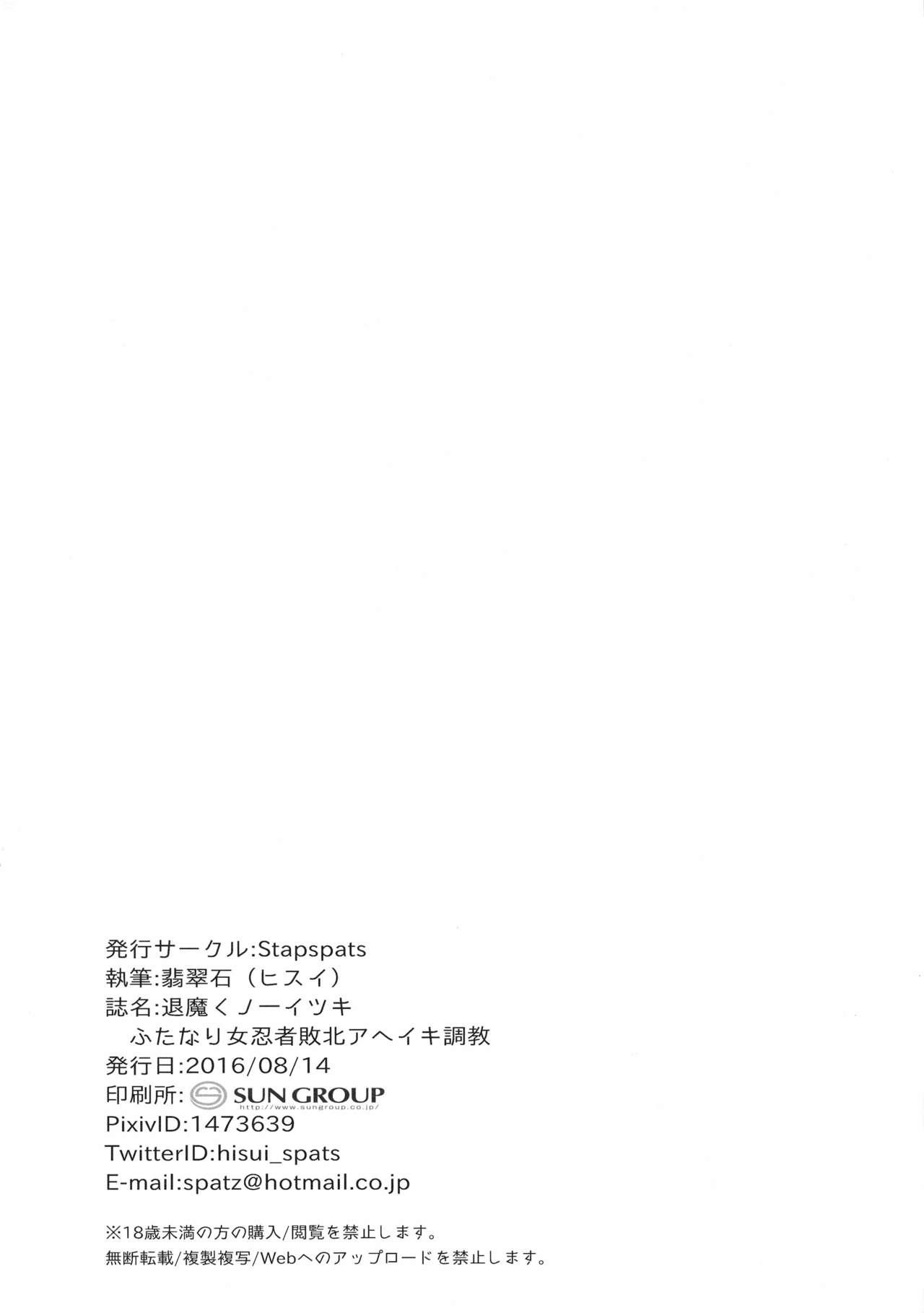 Footjob Taima Kunoichi Itsuki Deflowered - Page 21