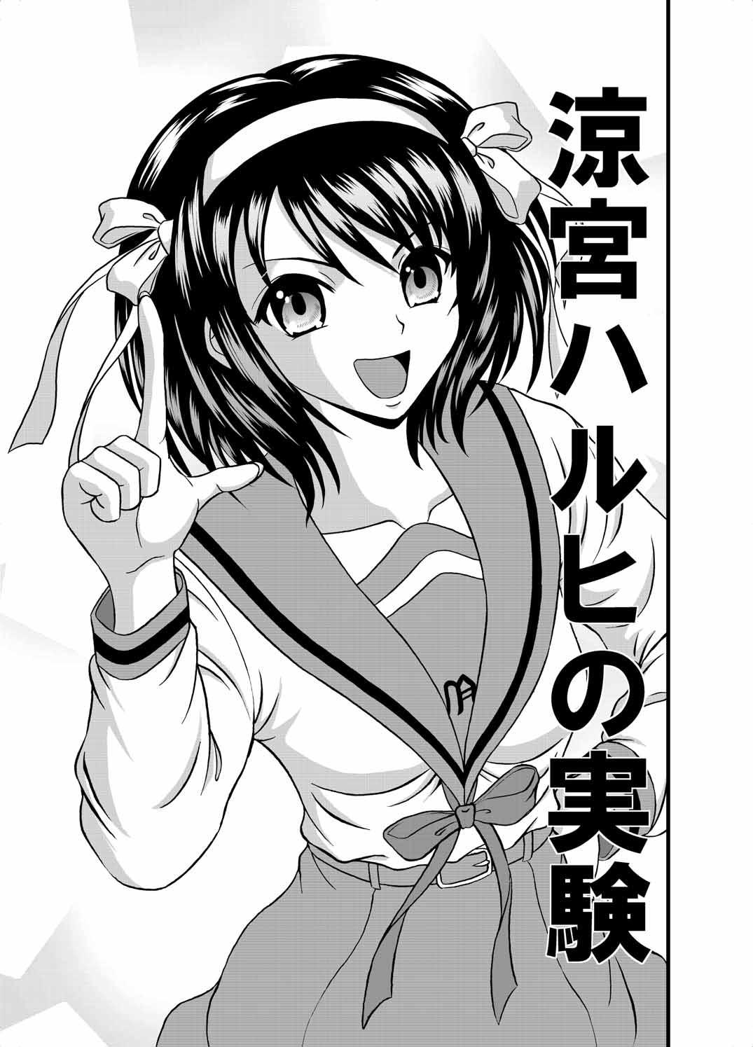 Suzumiya Haruhi no Jikken 2