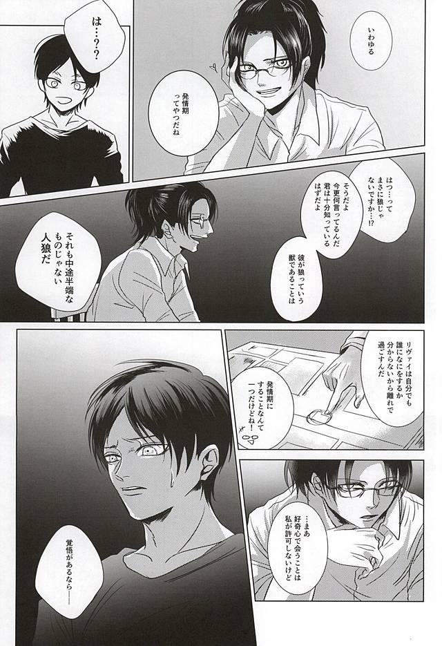 Gay Shorthair Ore no Otoko wa Ookami-san - Shingeki no kyojin Blowjob Contest - Page 10