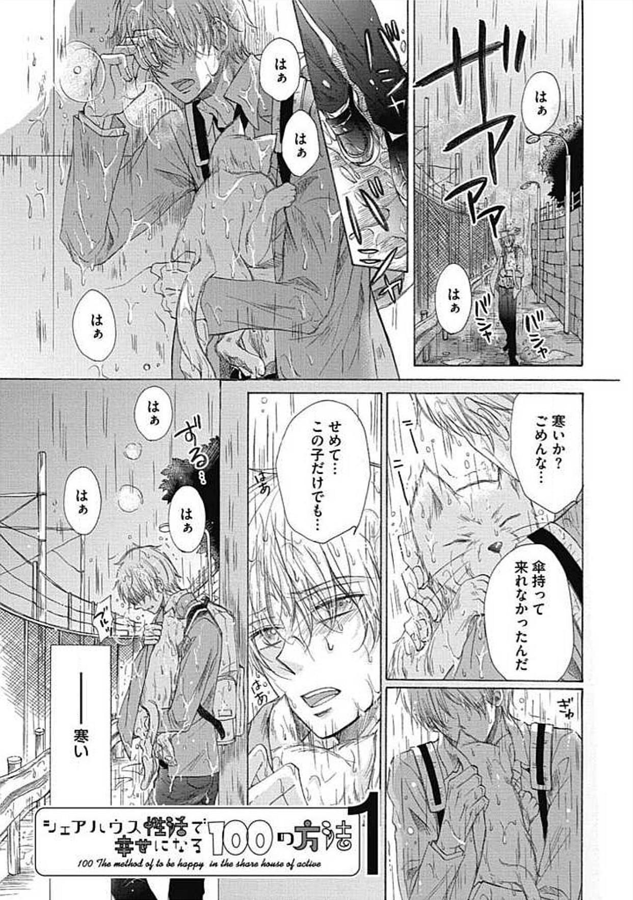 Huge Tits Share House Seikatsu de Shiawase ni Naru 100 no Houhou Nurumassage - Page 5