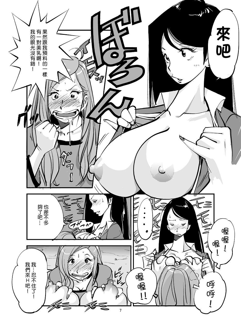 Weird Kawamono Reversecowgirl - Page 7