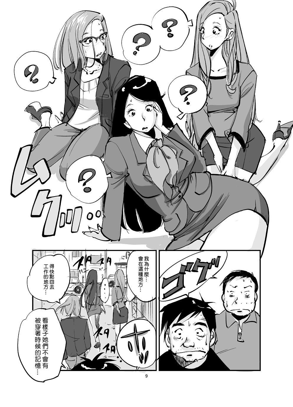 Weird Kawamono Reversecowgirl - Page 9