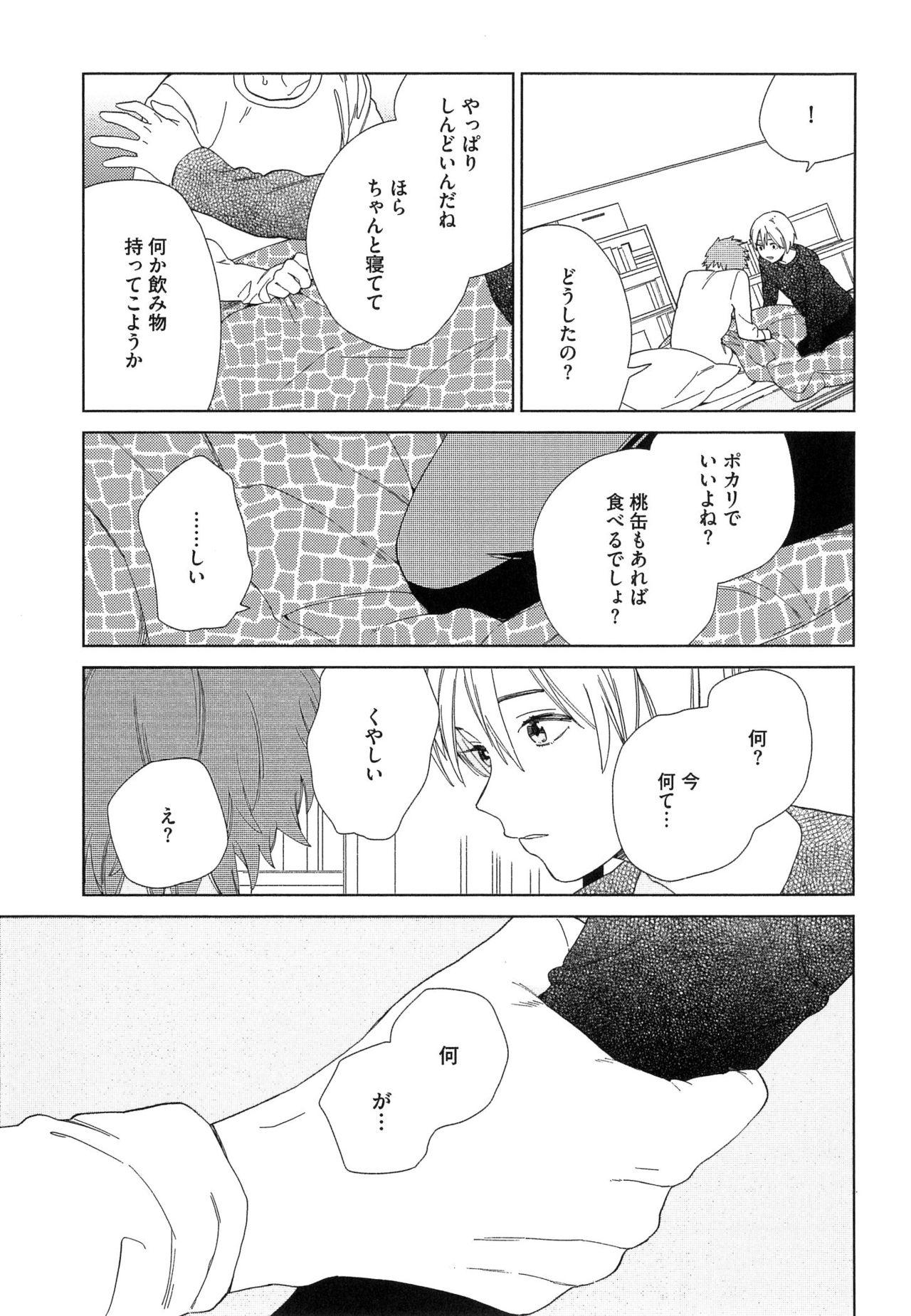 Natsume-kun wa Nan Demo Shitteru 123