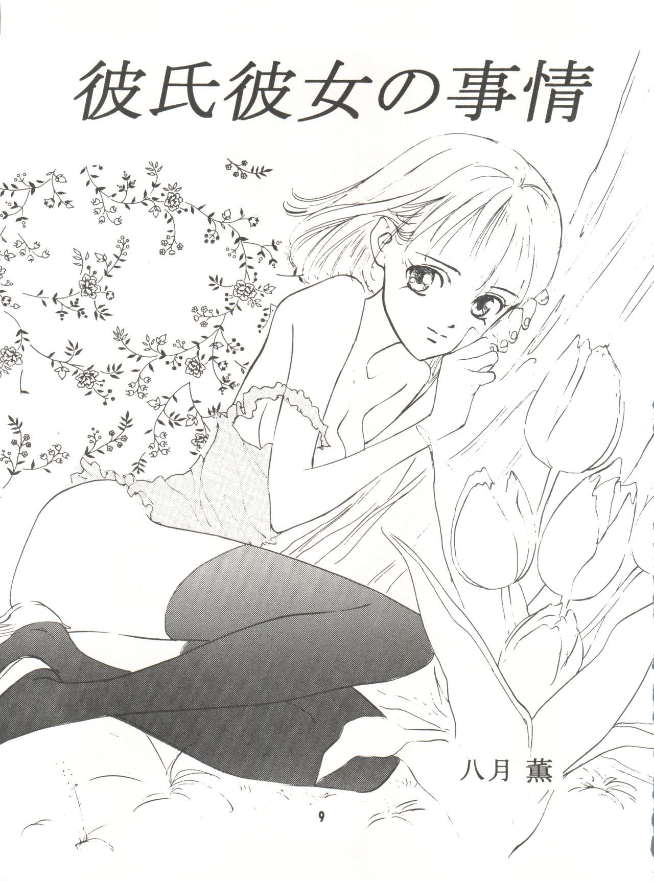 Sister Wanpaku Anime Vol. 9 Kare Kano Tokushuu Kanojo wa... - Kare kano Hardcoresex - Page 11