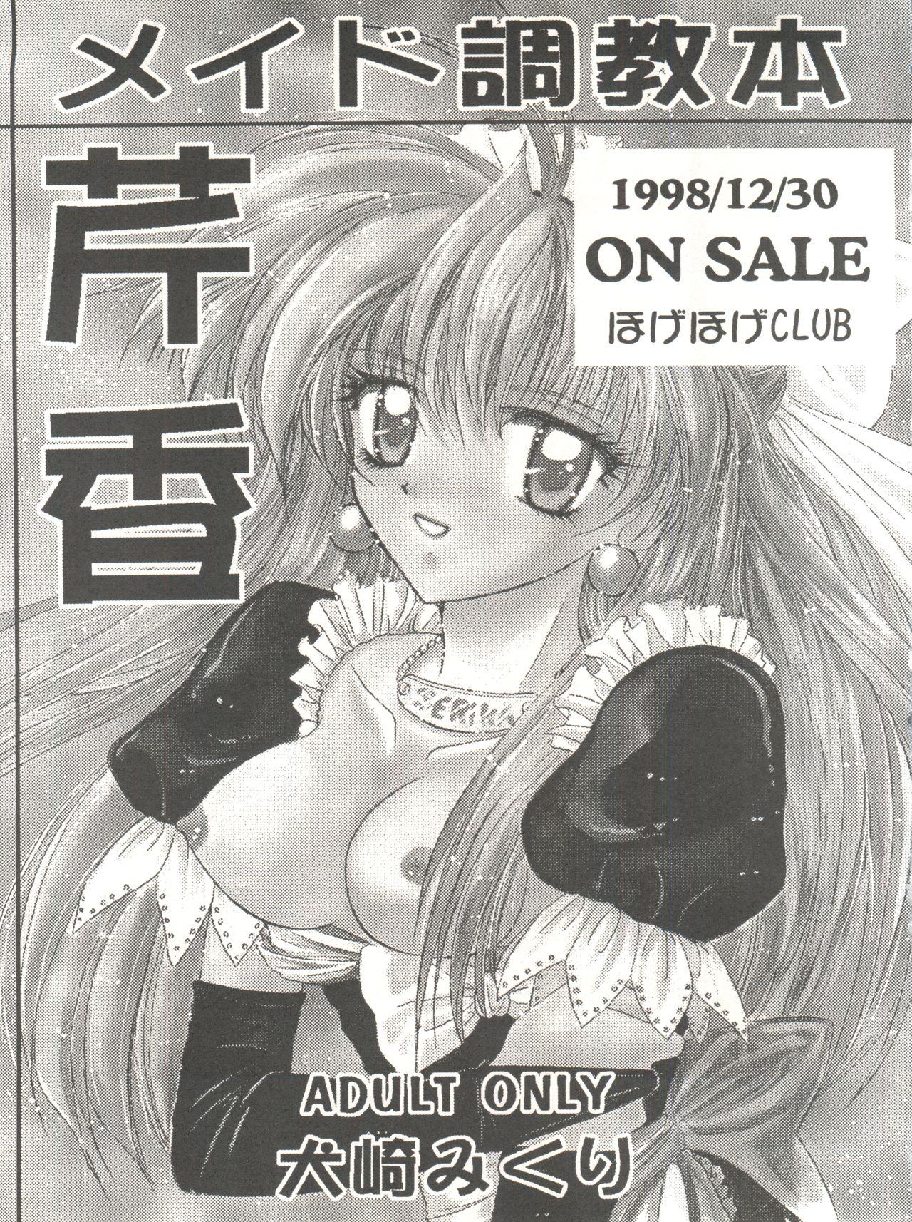 Wanpaku Anime Vol. 9 Kare Kano Tokushuu Kanojo wa... 60