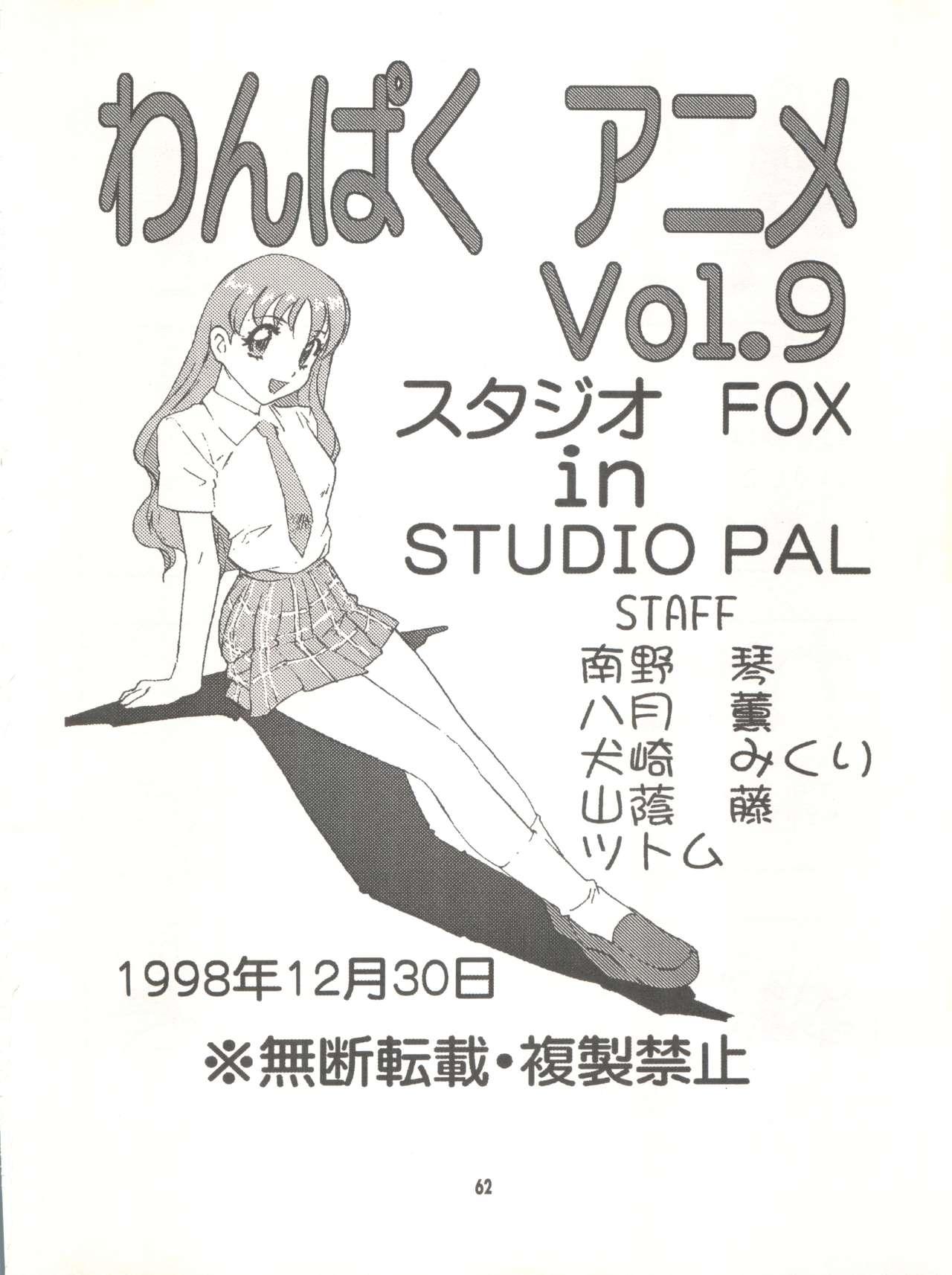 Doggy Wanpaku Anime Vol. 9 Kare Kano Tokushuu Kanojo wa... - Kare kano Vagina - Page 64