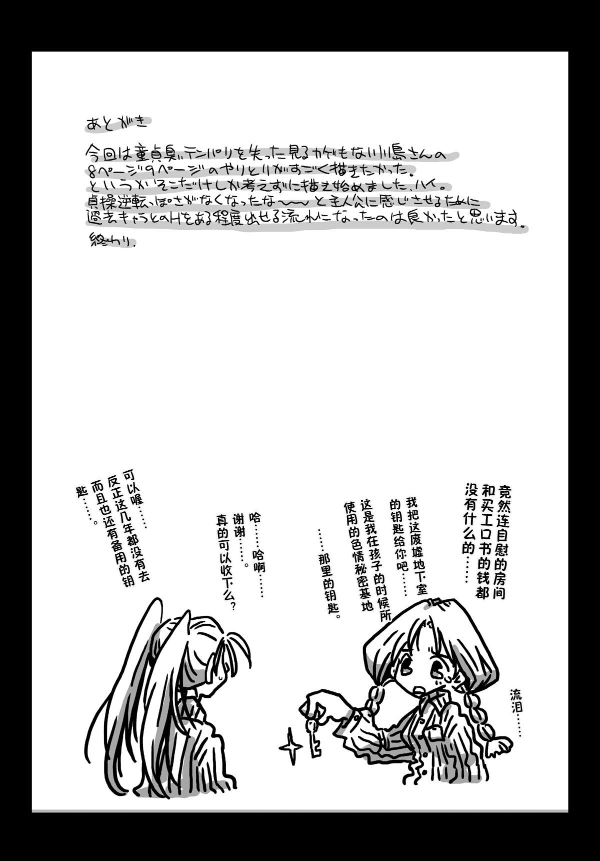 Soles Teisou Gyakuten Sekai Shojo Kari Rola - Page 30