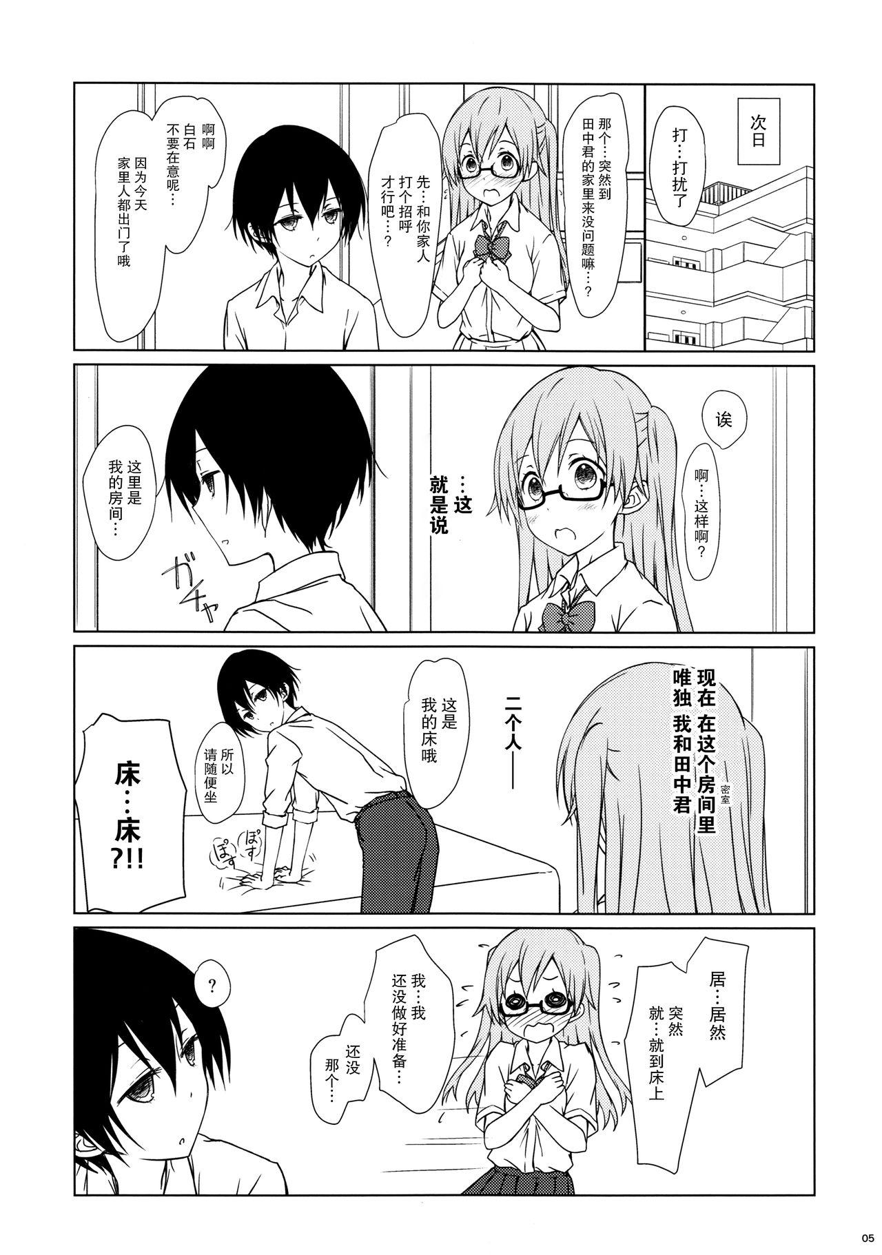 Hardcorend Shiraishi-san mo Warito Yarashige - Tanaka-kun wa itsumo kedaruge Ethnic - Page 5