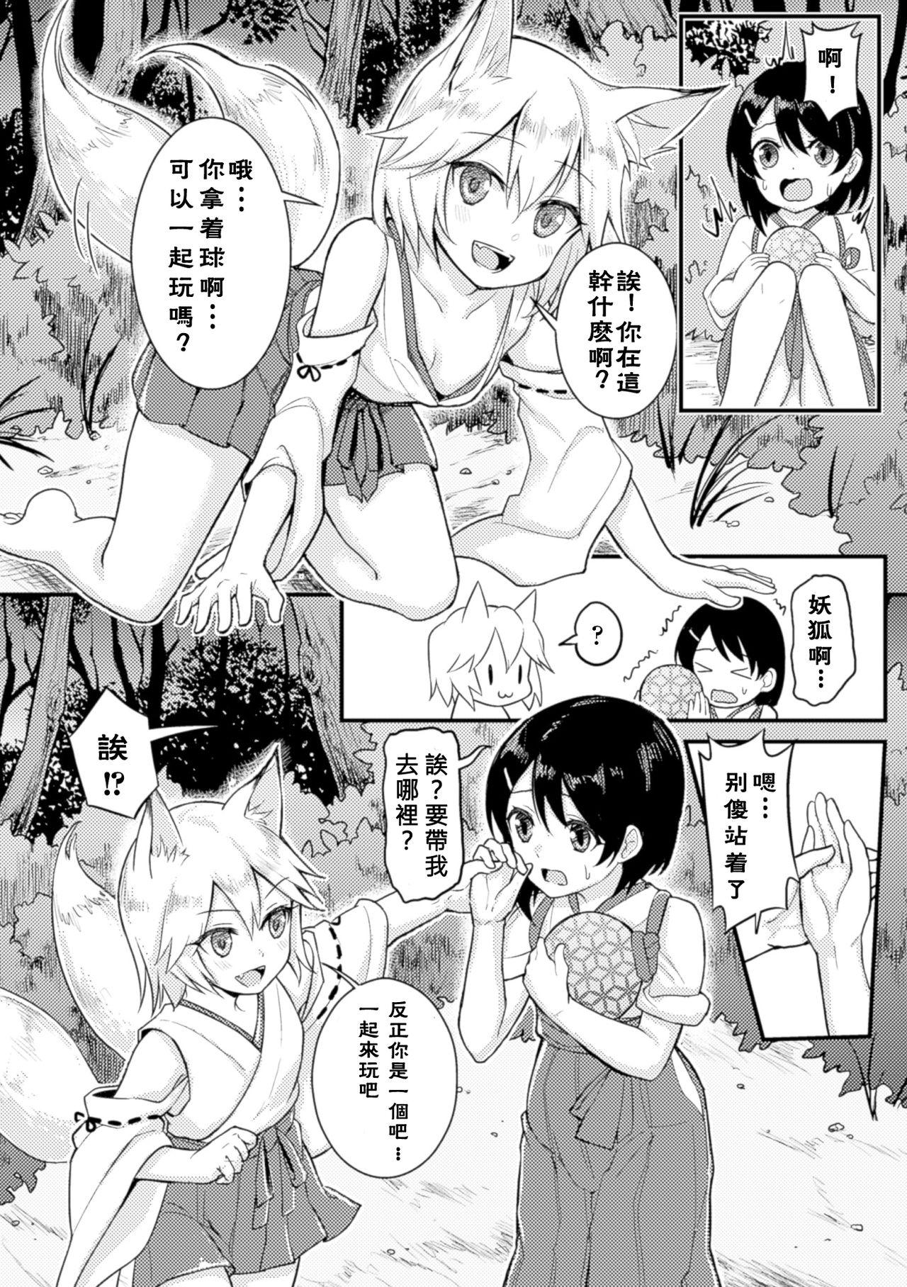 Foreskin Kitsune no Yomeiri Teen Sex - Page 3
