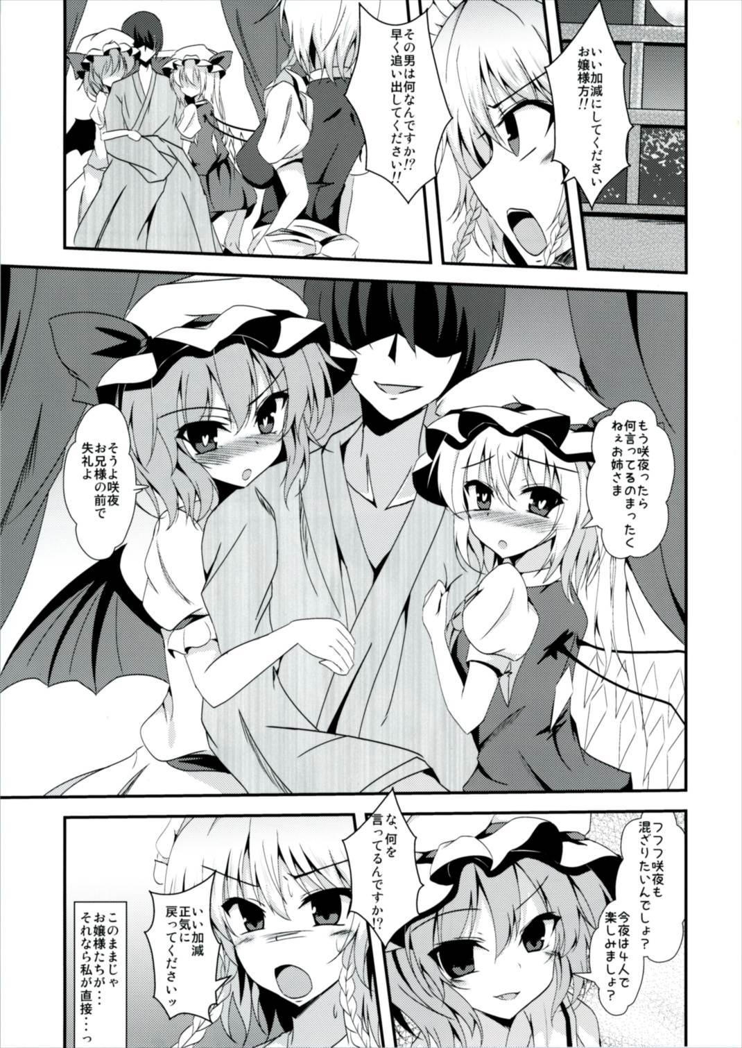 Smoking MC3 - Touhou project Double - Page 5