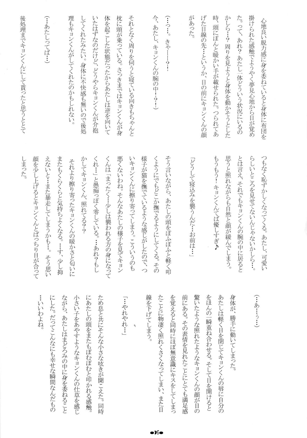 Asakura Ryouko no Tsume-shuu Vol. 4 16
