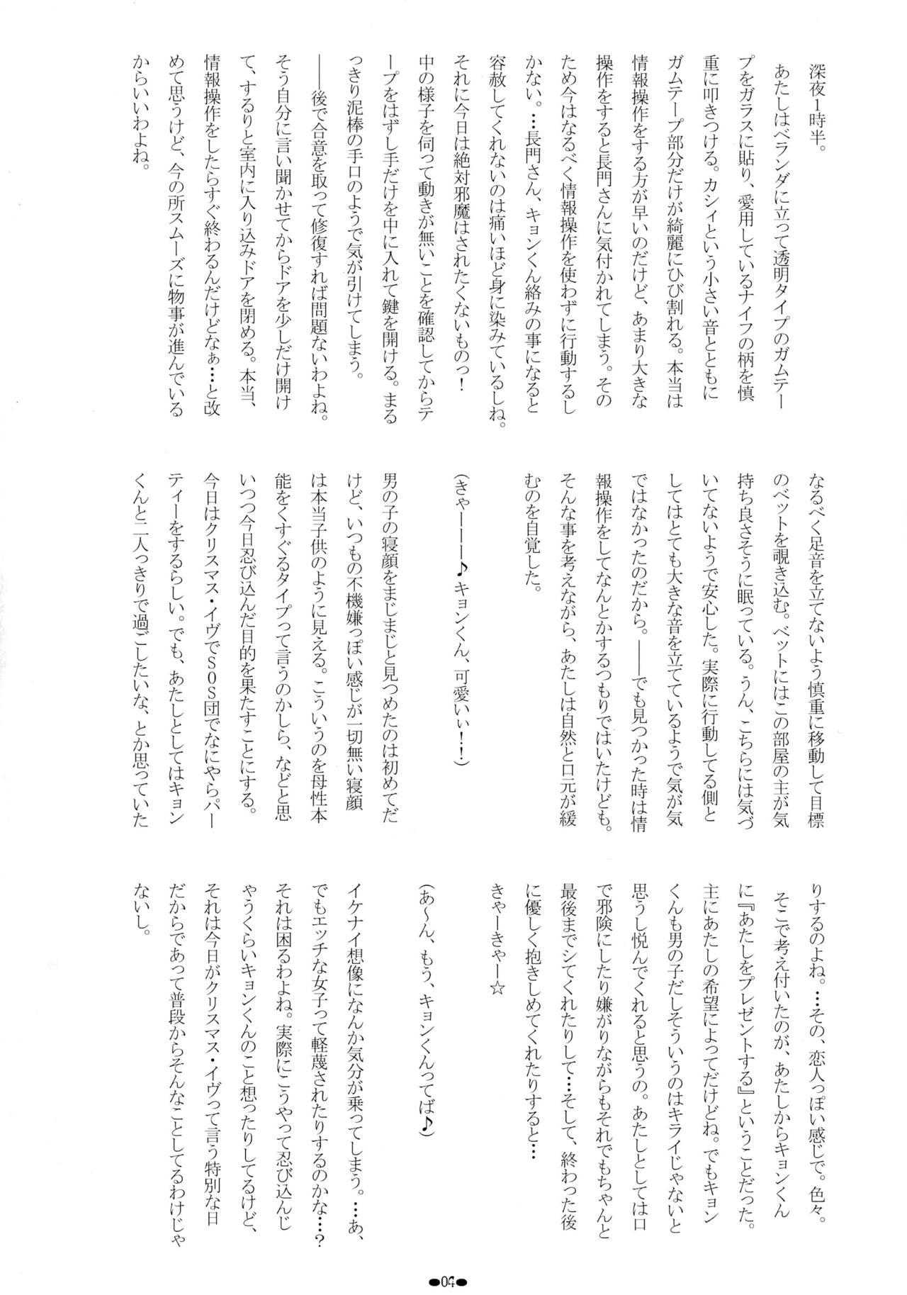 Free Amateur Asakura Ryouko no Tsume-shuu Vol. 4 - The melancholy of haruhi suzumiya Masterbate - Page 5