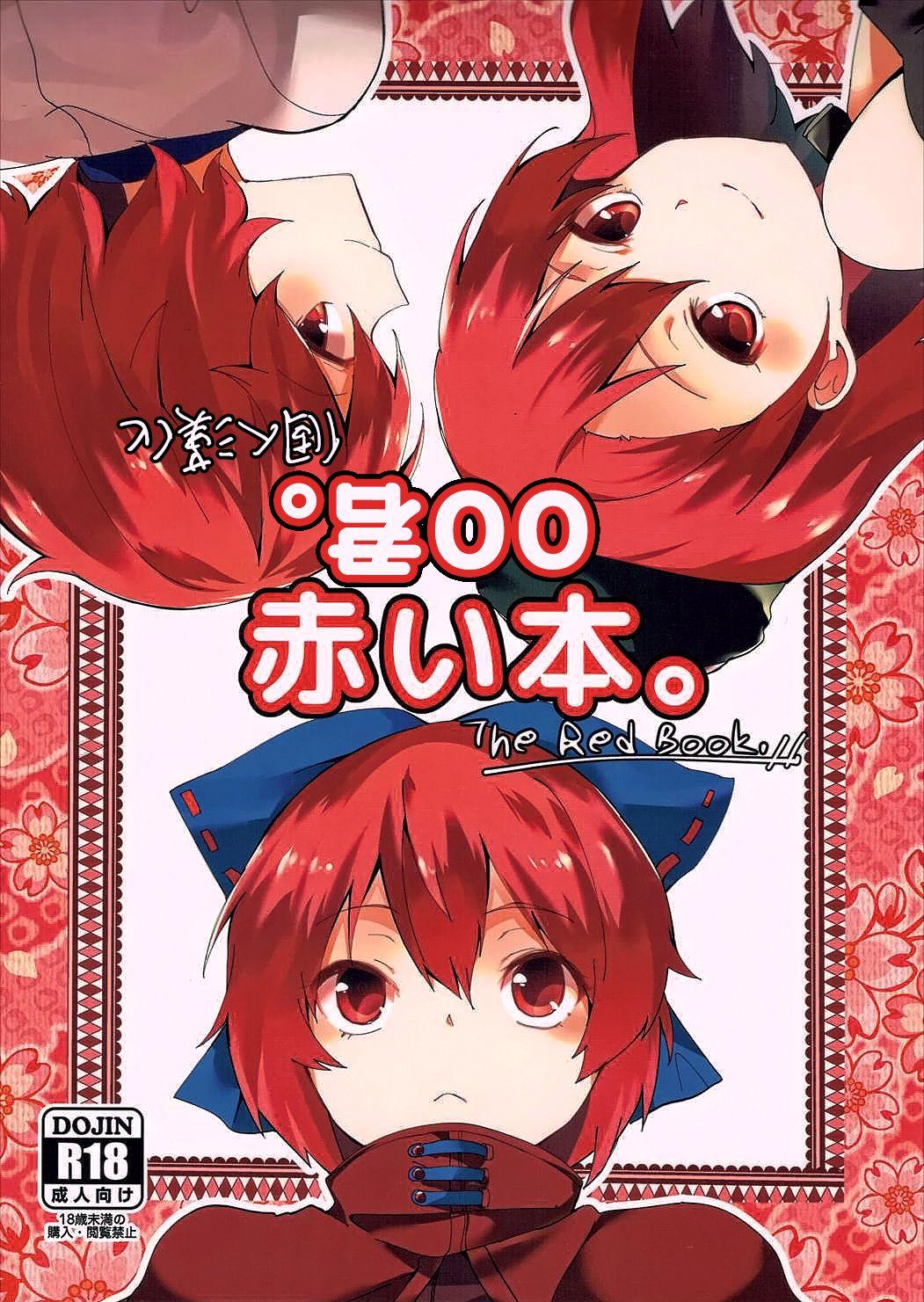 Livecam Akai Hon. - The Red Book. - Touhou project Pervs - Page 1