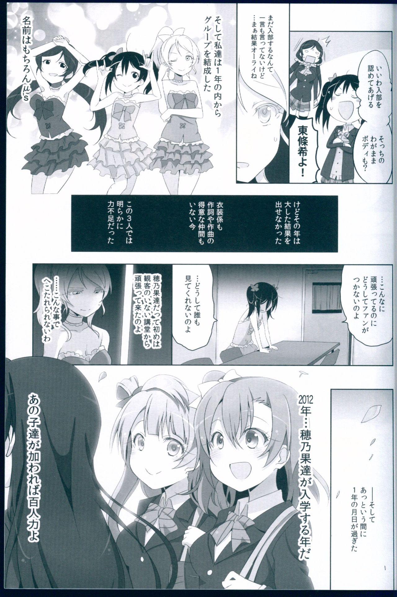 Tanned Love Light Bringer! Coolish Blue - Love live Deflowered - Page 13