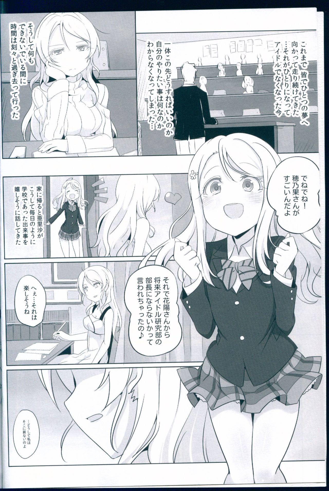 Transexual Love Light Bringer! Coolish Blue - Love live Class Room - Page 6
