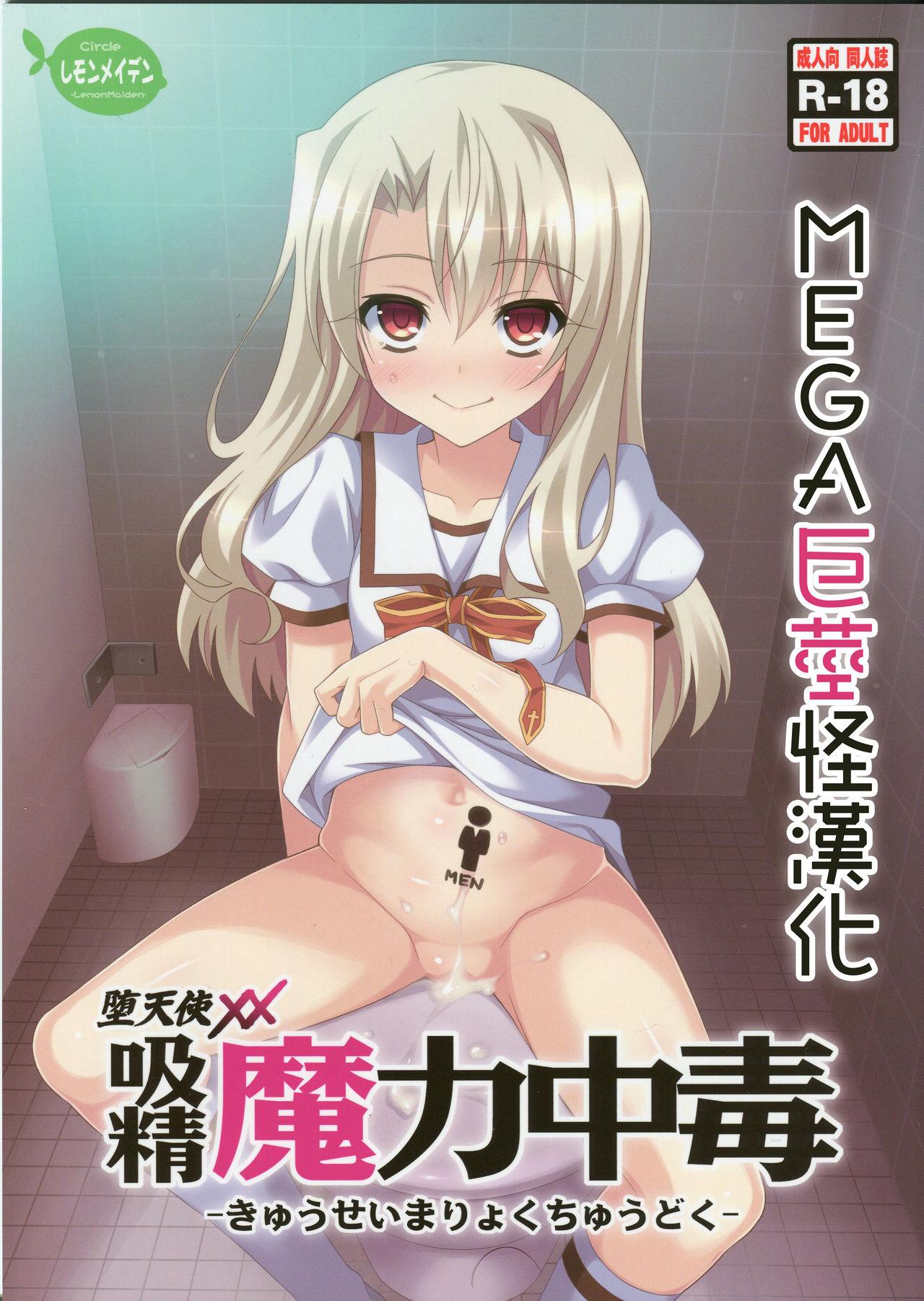 Public Sex Kyuusei Maryoku Chuudoku - Fate kaleid liner prisma illya 8teen - Picture 1