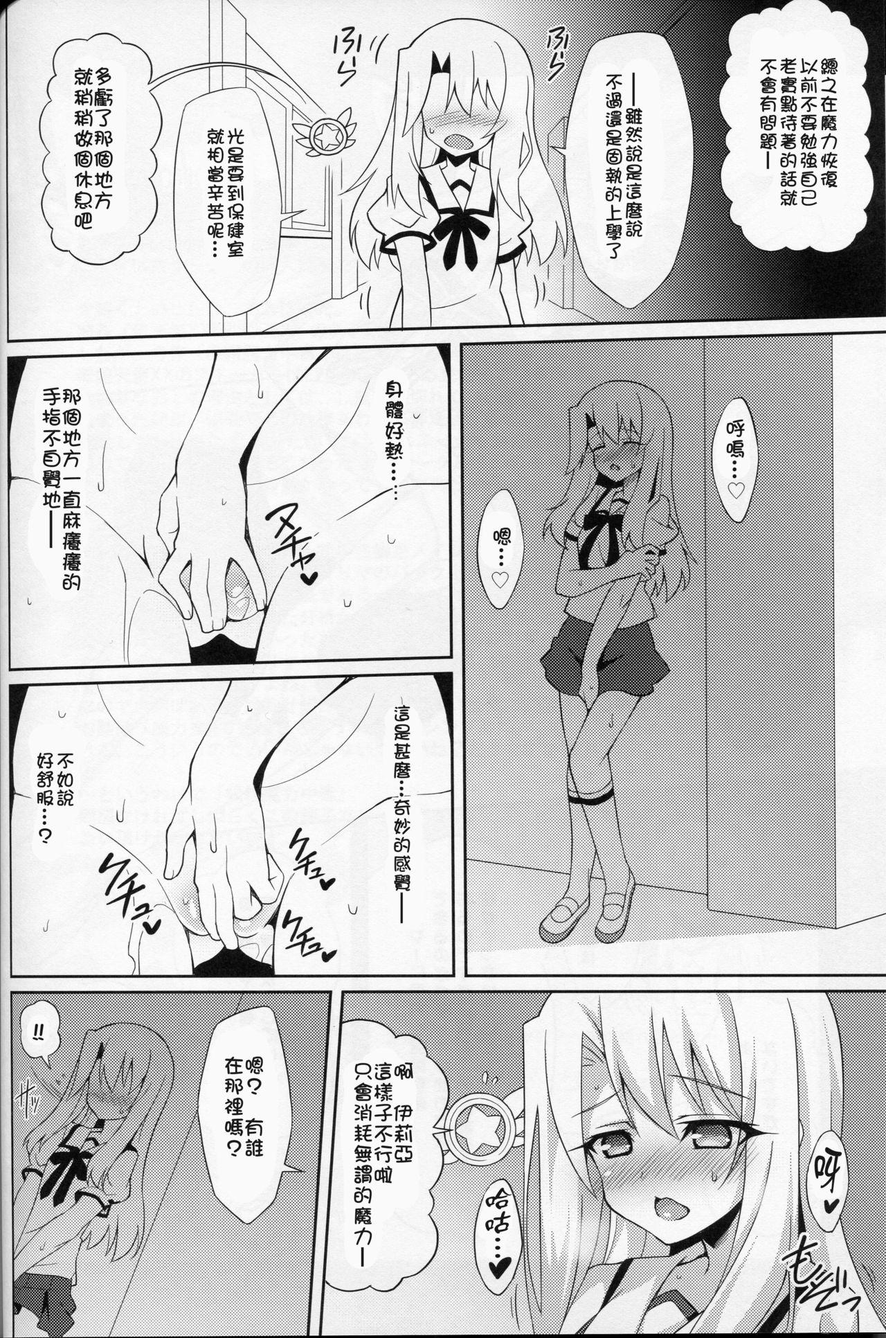 Lingerie Kyuusei Maryoku Chuudoku - Fate kaleid liner prisma illya Unshaved - Page 5