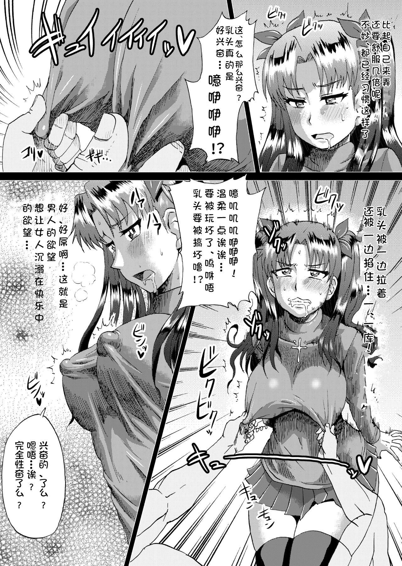 Big Penis Rin no Inran Funtouki - Fate stay night Hot Brunette - Page 5