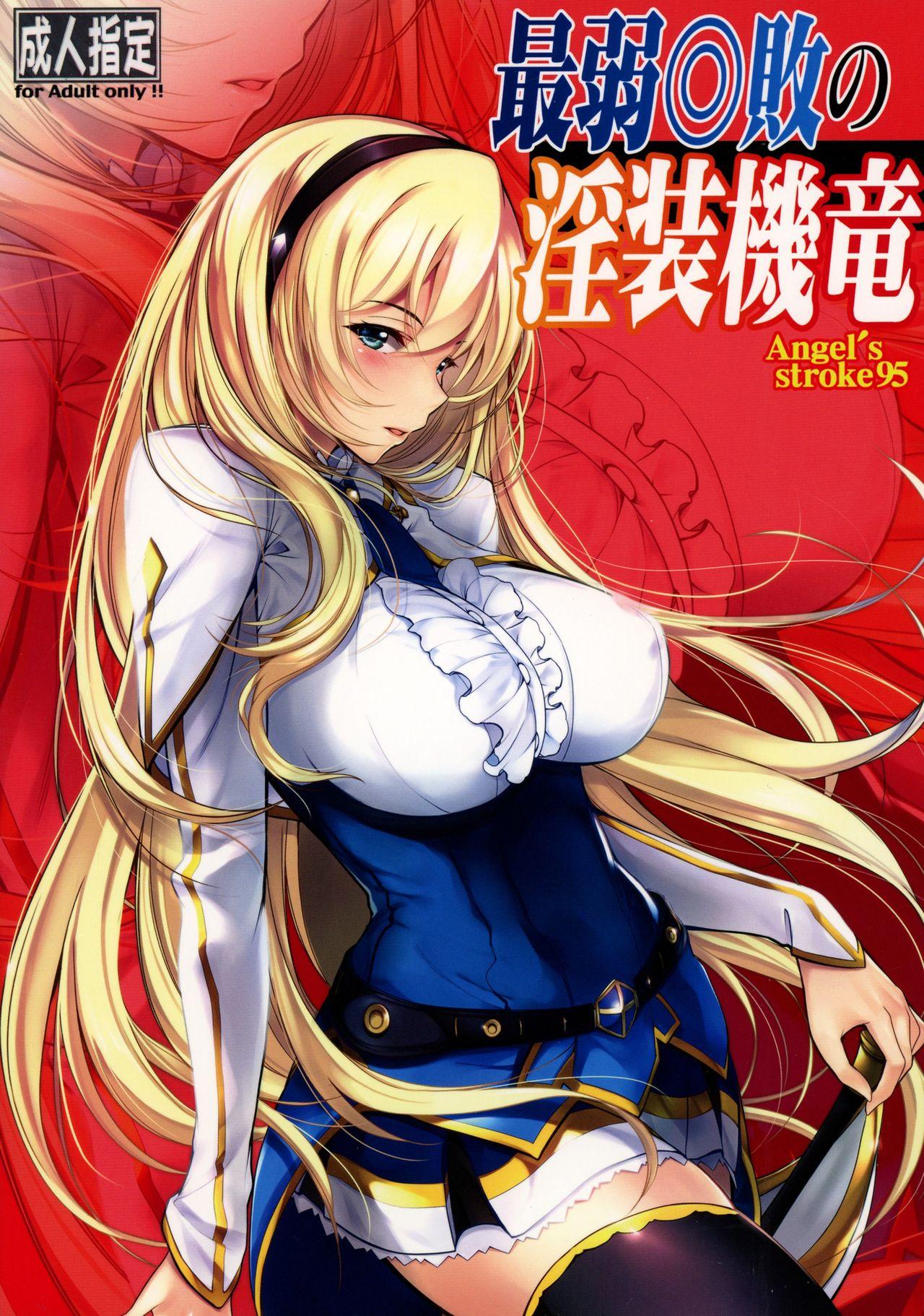 Angel's stroke 95 Saijaku Muhai no Inso Kiryuu 0