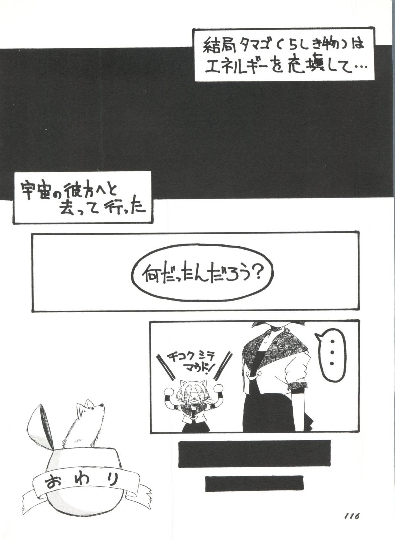 Bishoujo Doujinshi Anthology 1 117