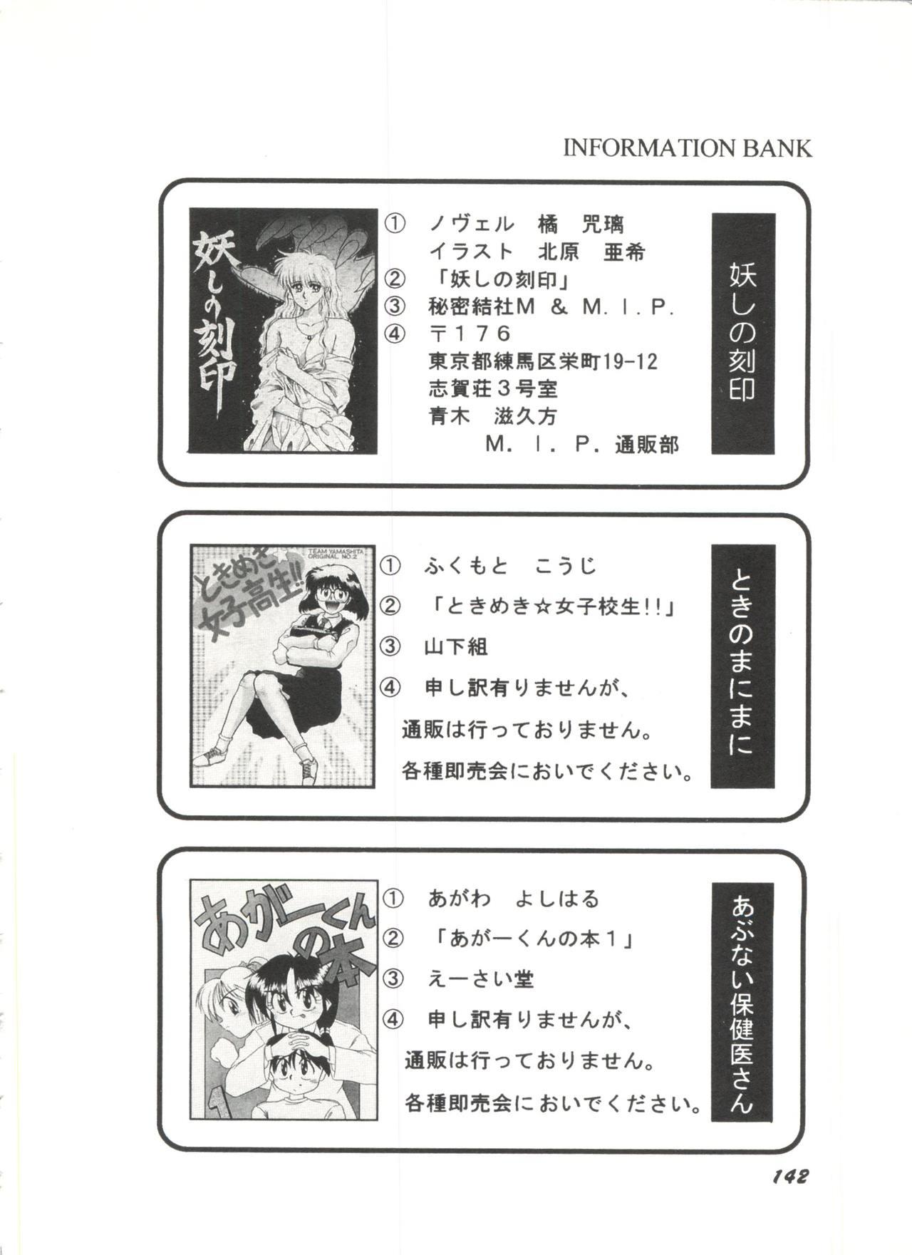 Bishoujo Doujinshi Anthology 1 143