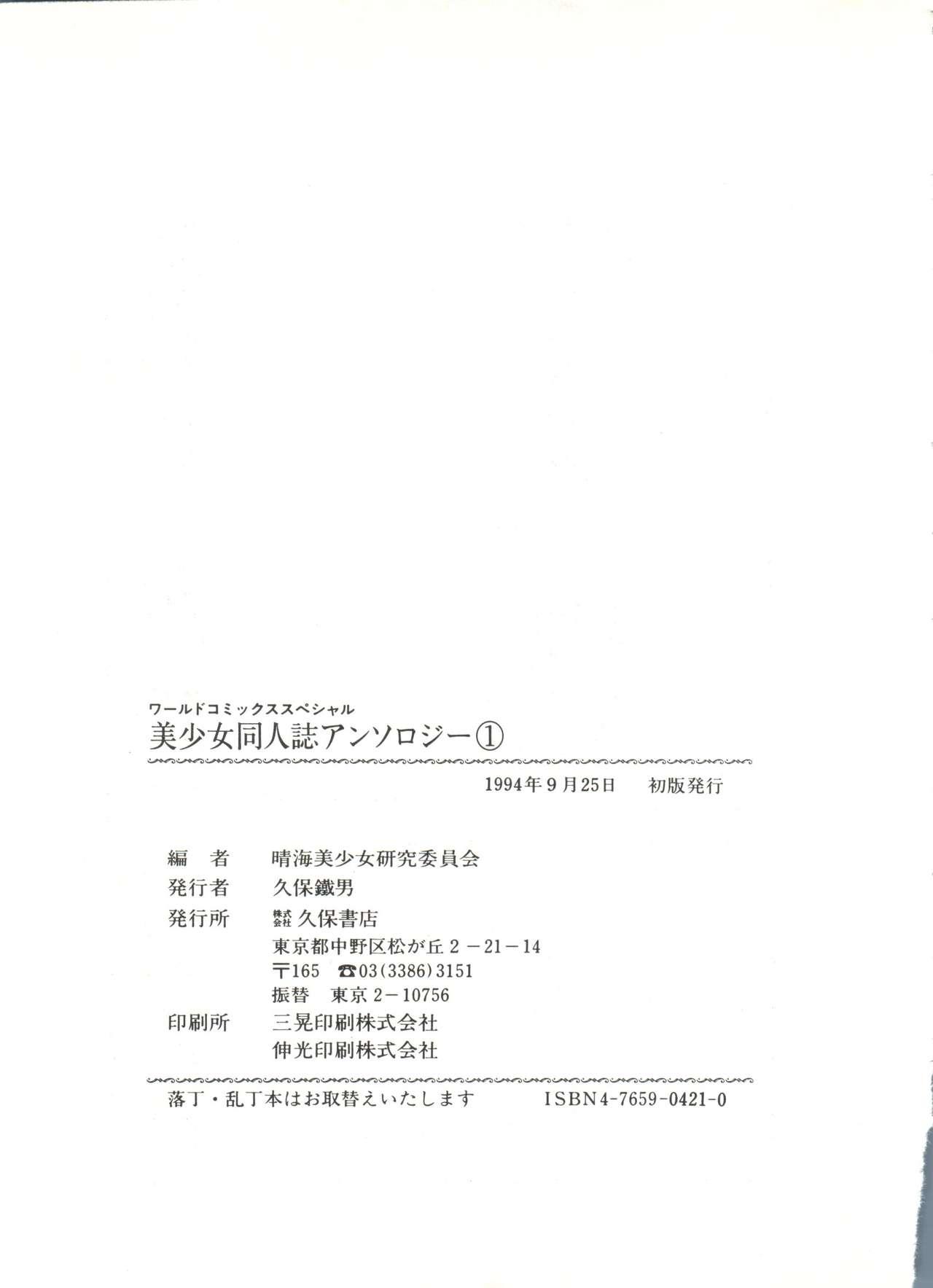 Bishoujo Doujinshi Anthology 1 144