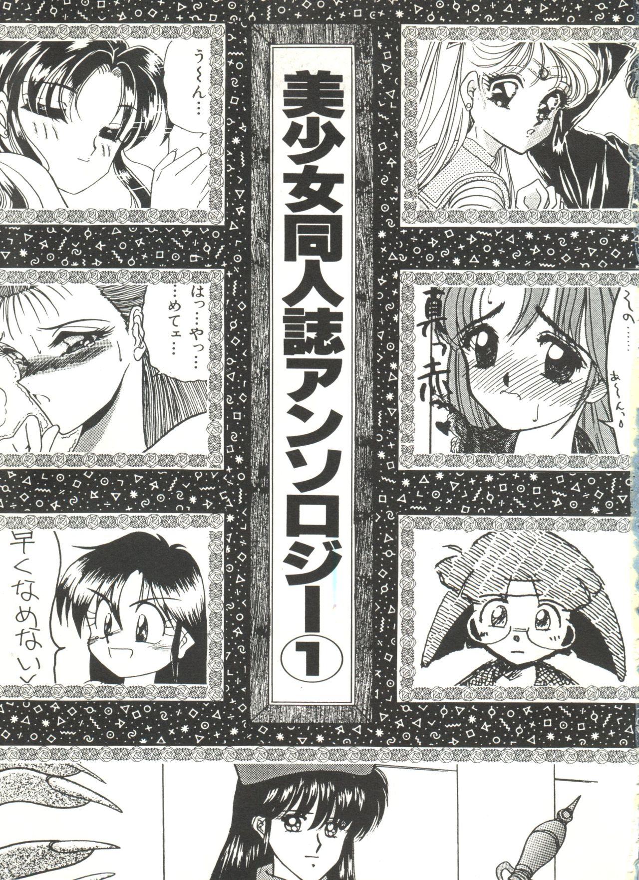 Prostitute Bishoujo Doujinshi Anthology 1 - Sailor moon Fatal fury Ikillitts - Page 3