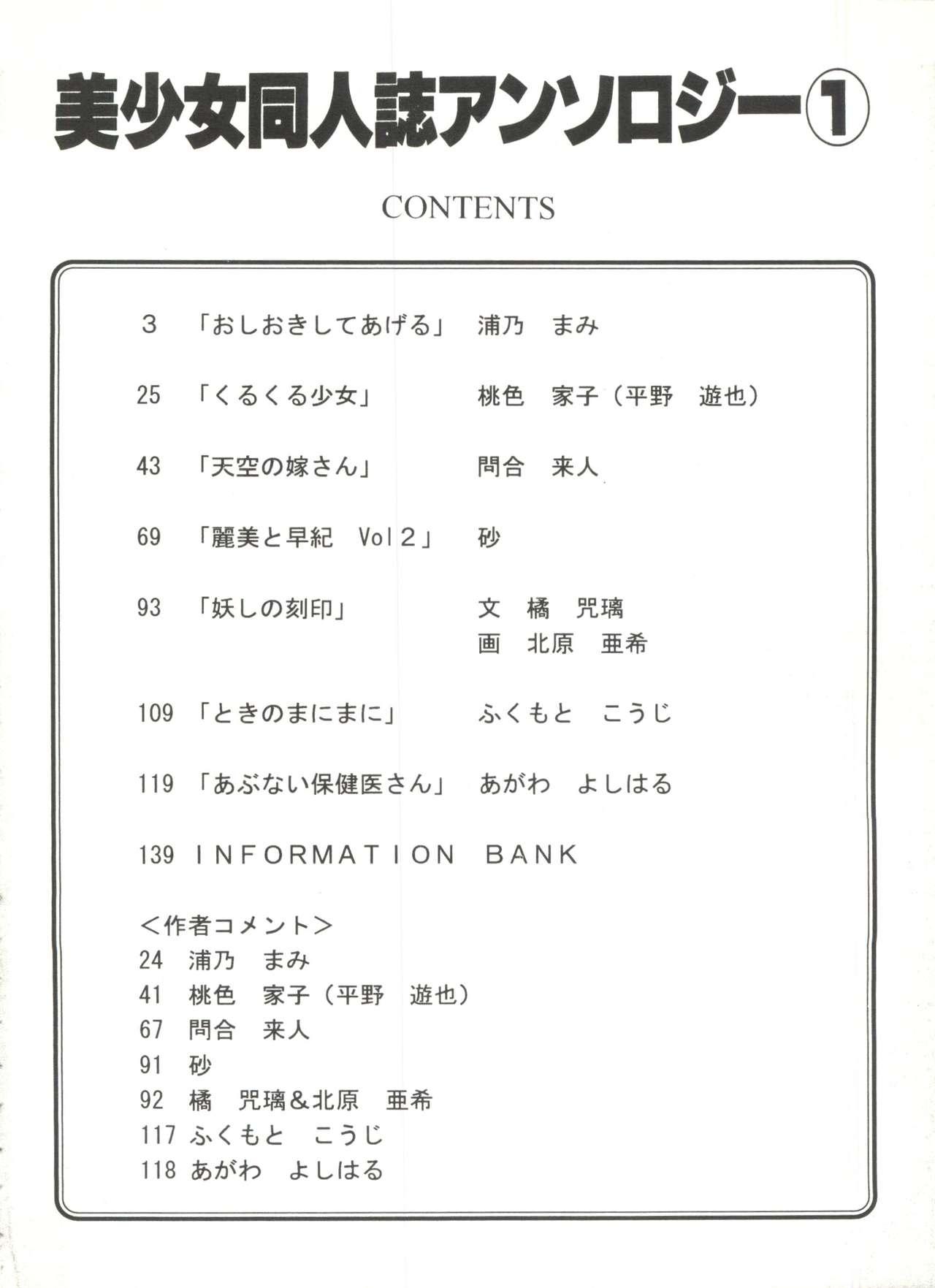 Rabuda Bishoujo Doujinshi Anthology 1 - Sailor moon Fatal fury Coroa - Page 4