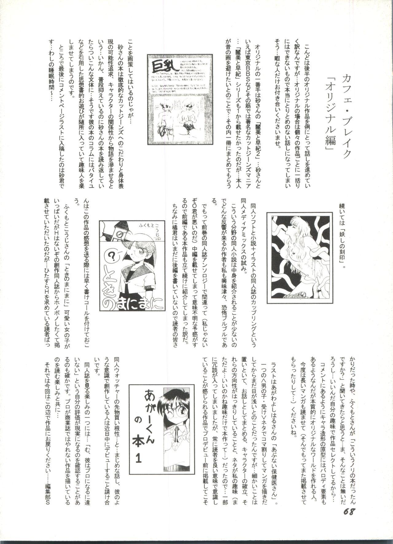 Bishoujo Doujinshi Anthology 1 69