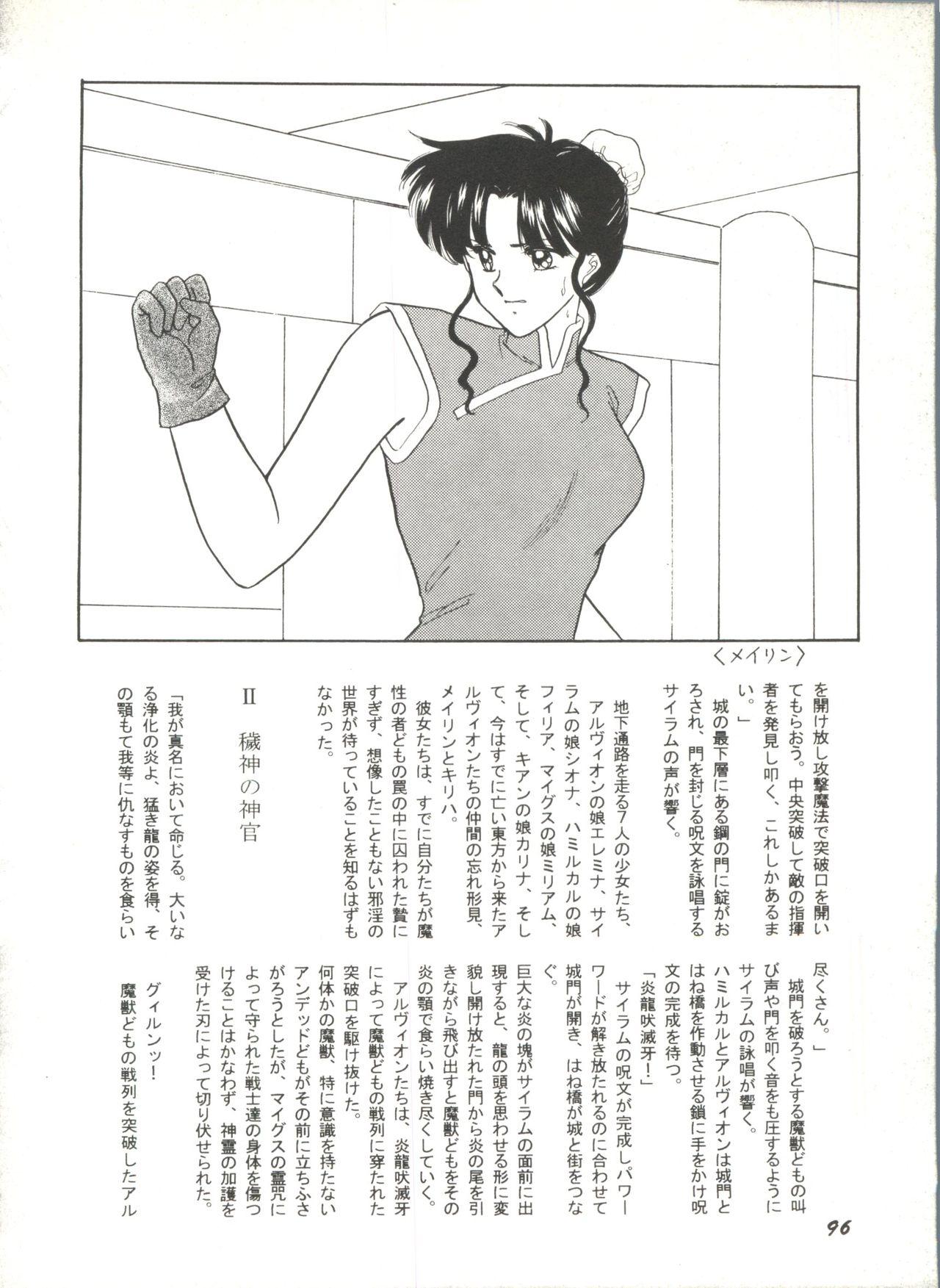 Bishoujo Doujinshi Anthology 1 97