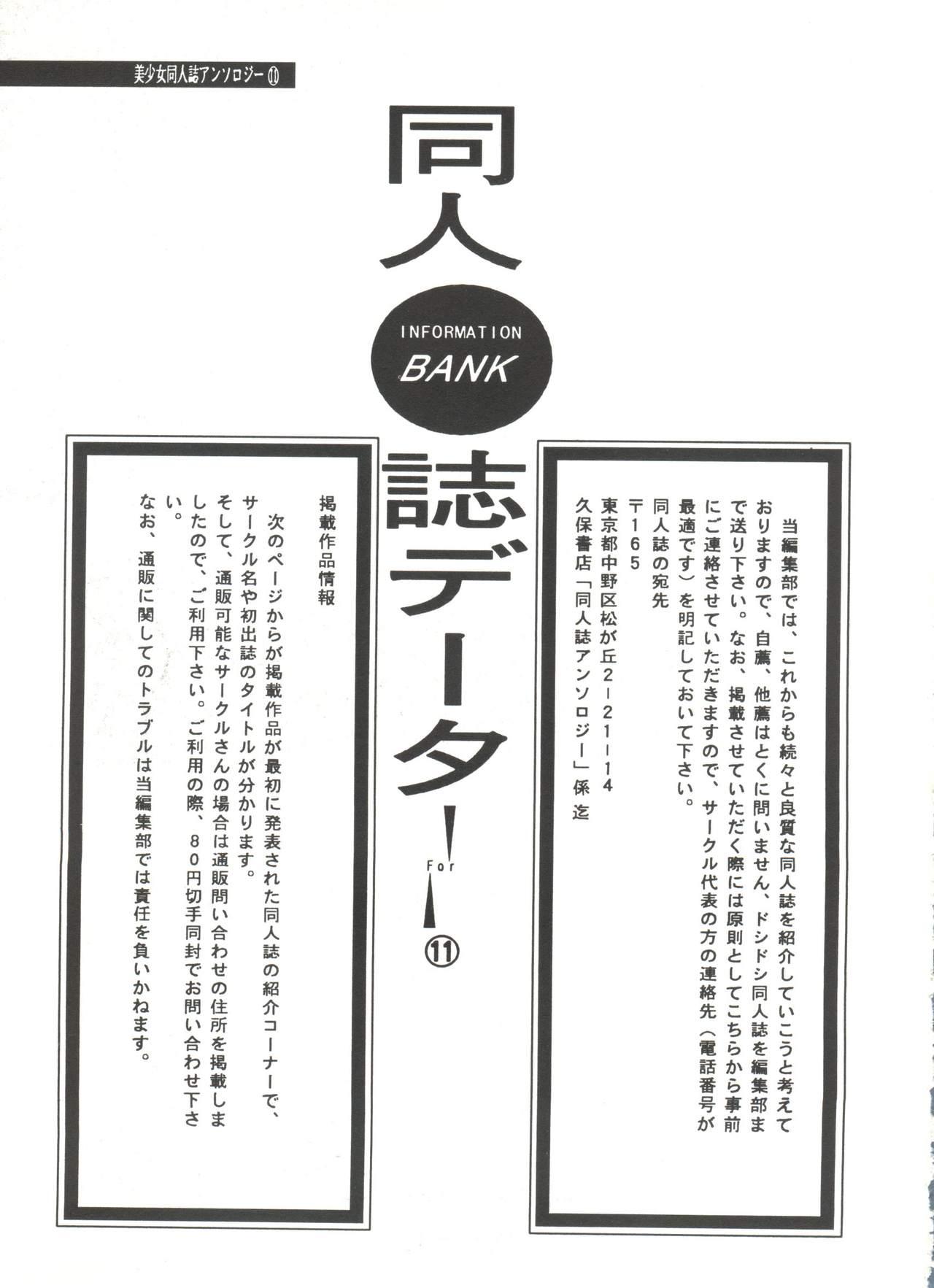 Bishoujo Doujinshi Anthology 11 138