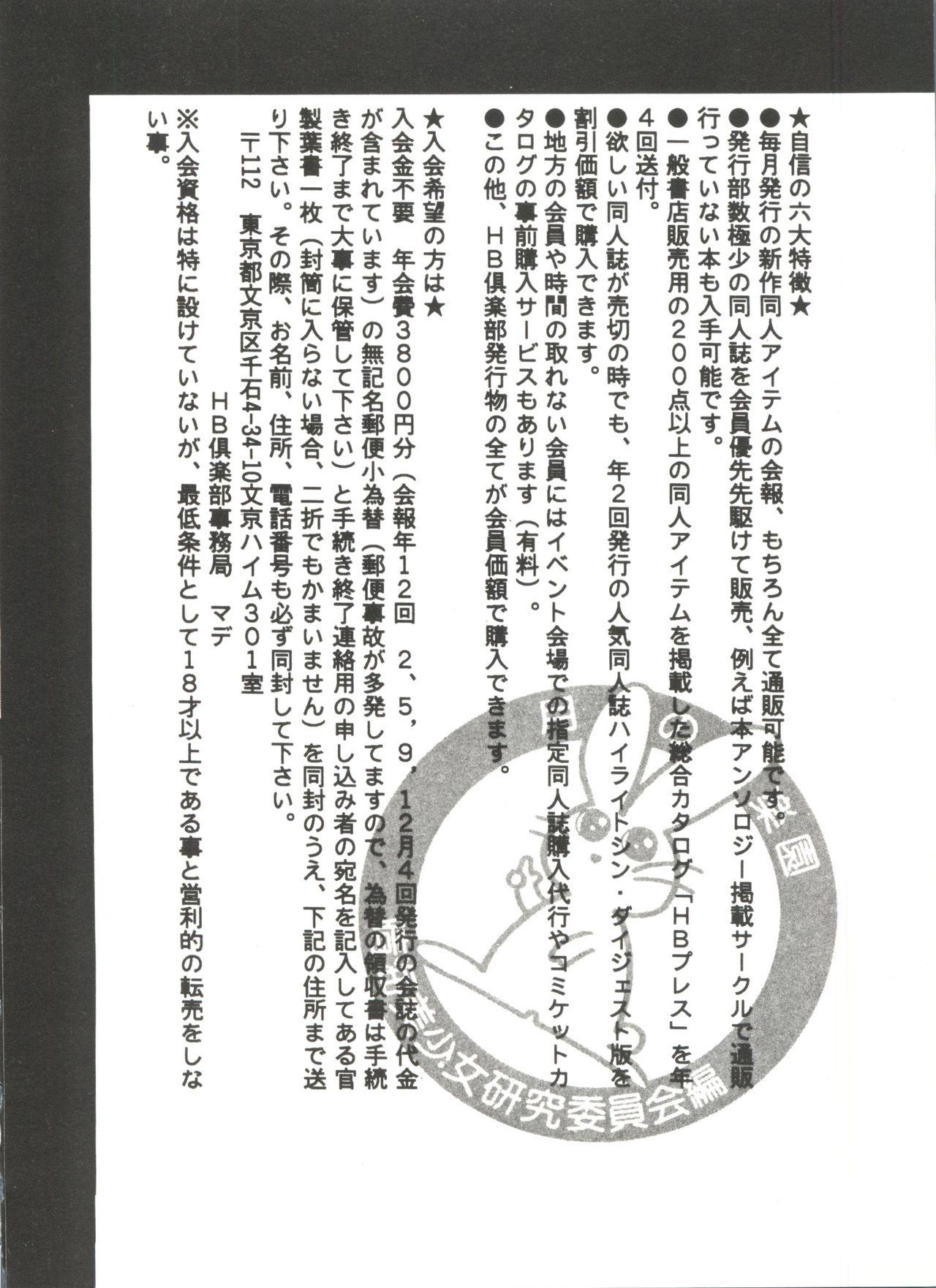 Bishoujo Doujinshi Anthology 11 143