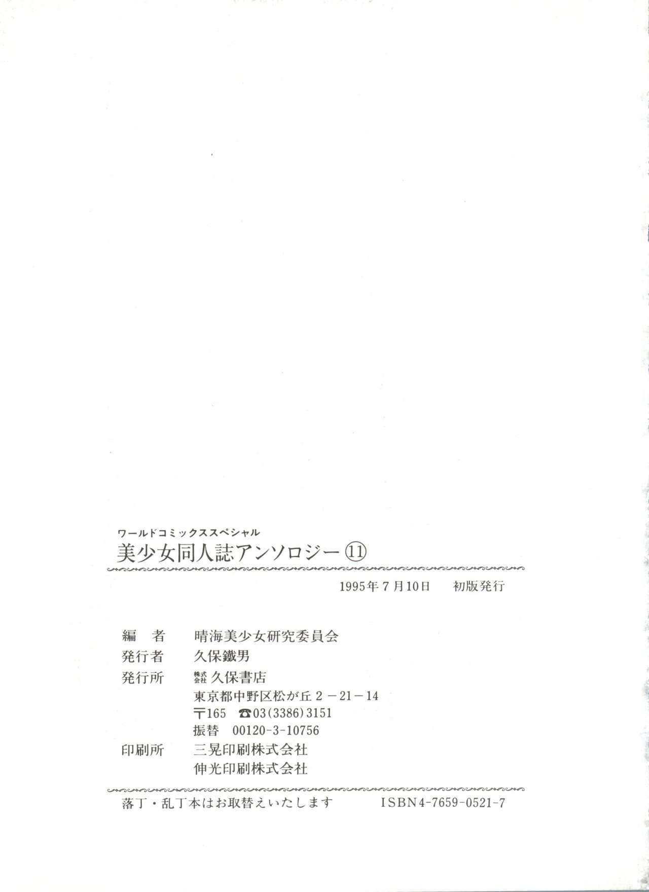 Bishoujo Doujinshi Anthology 11 144