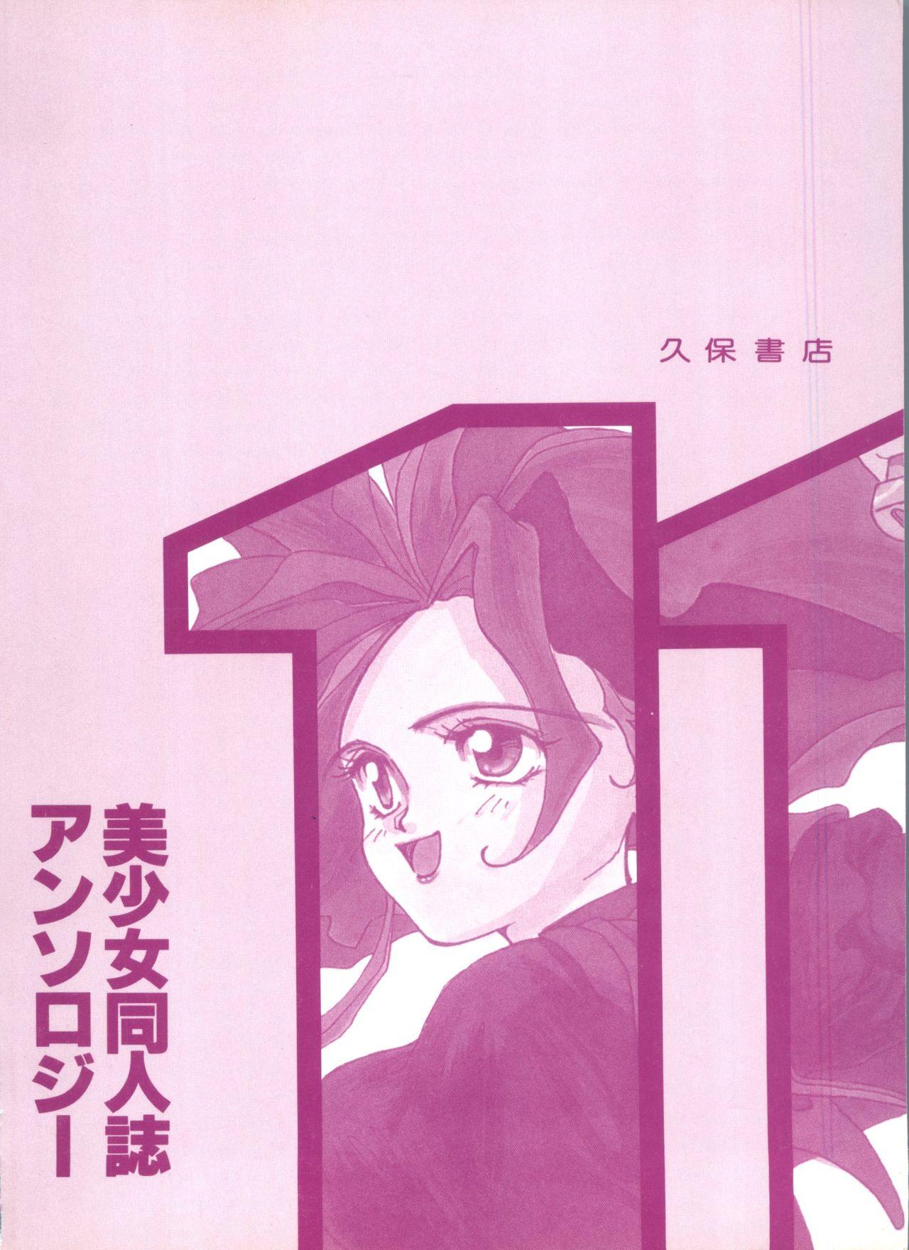 Bishoujo Doujinshi Anthology 11 146