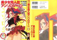 Bishoujo Doujinshi Anthology 11 1