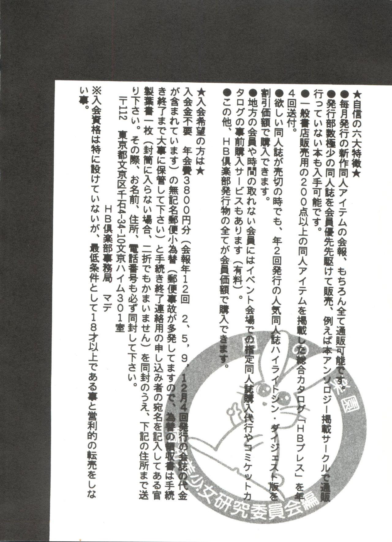 Bishoujo Doujinshi Anthology 9 145