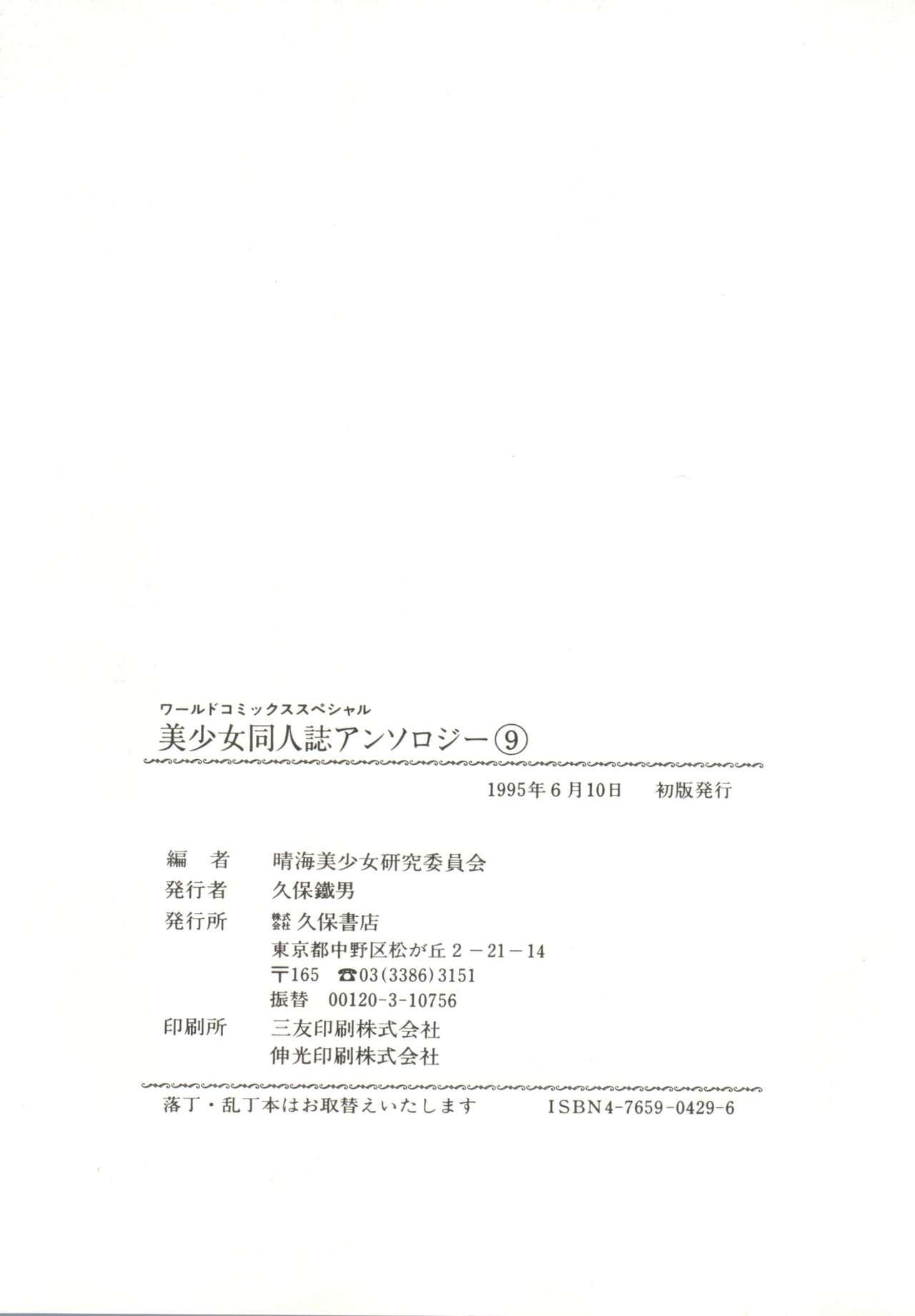 Bishoujo Doujinshi Anthology 9 146