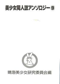 Skin Diamond Bishoujo Doujinshi Anthology 9 Samurai Spirits Tenchi Muyo Akazukin Cha Cha Best Blow Job Ever 5