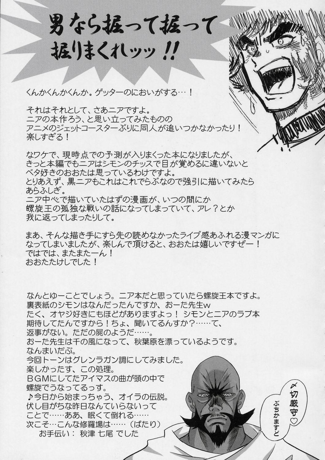 Transvestite Rasen no Miyako no Ohimesama! - Tengen toppa gurren lagann Asian - Page 26