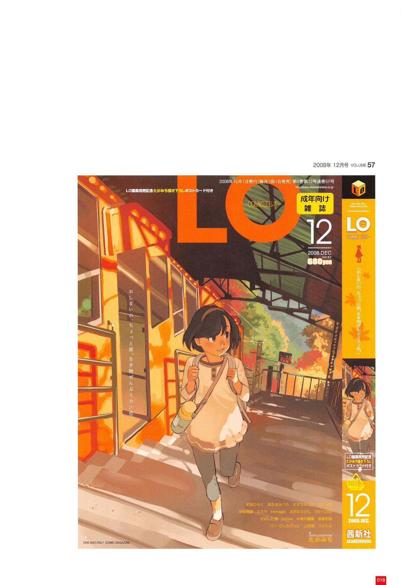 LO Artbook 2-A TAKAMICHI LOOP WORKS 20