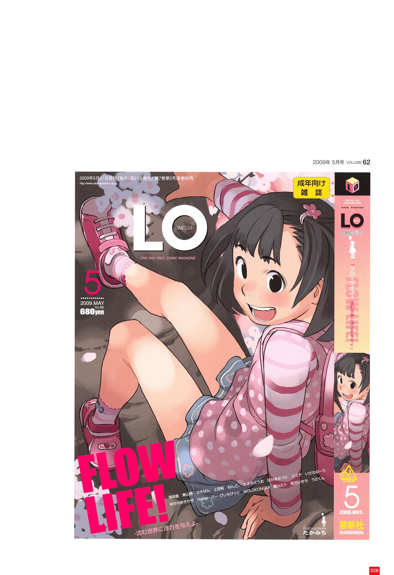 LO Artbook 2-A TAKAMICHI LOOP WORKS 30