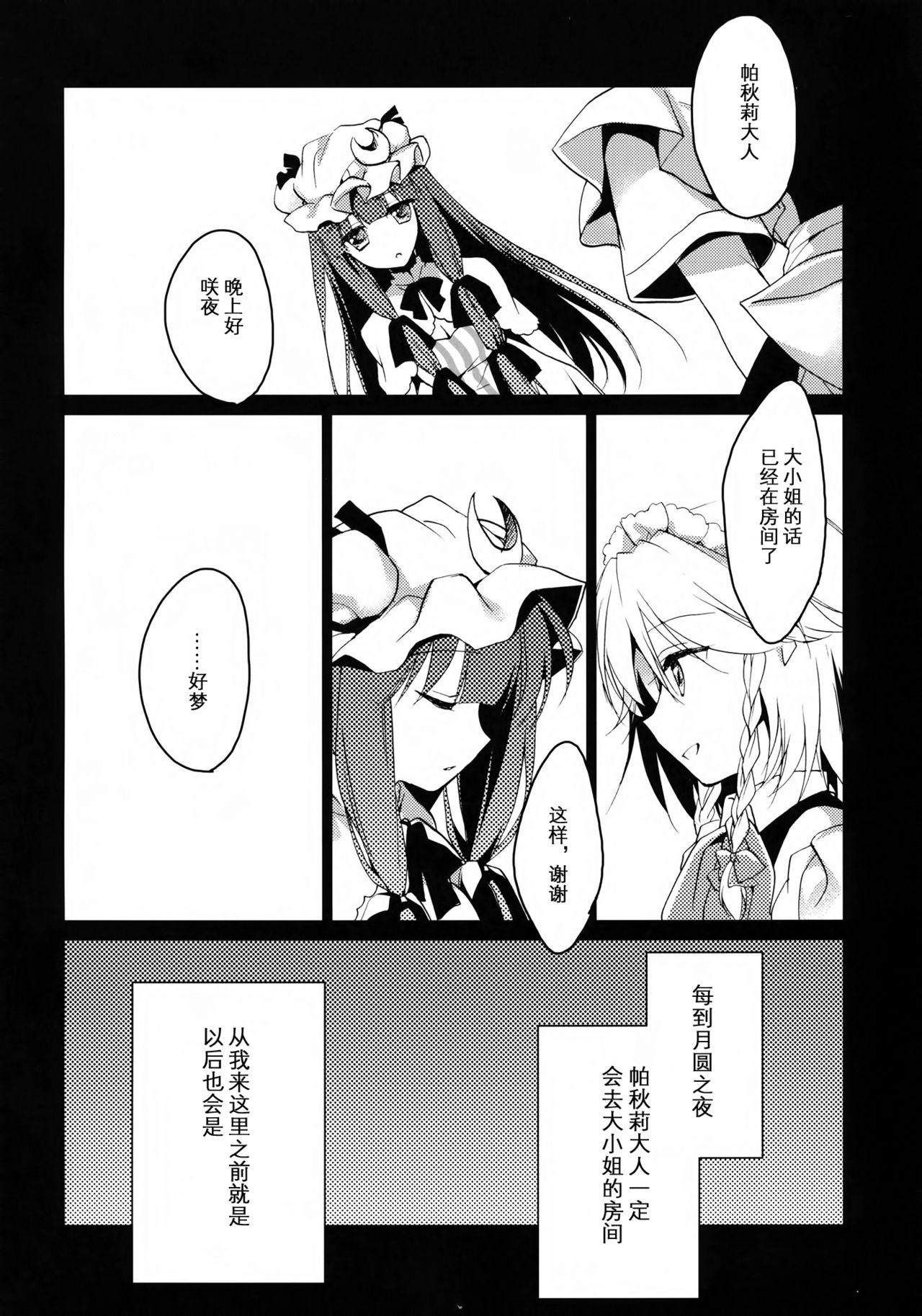 Money Talks Amayo Tsuki - Touhou project Naked Sluts - Page 4