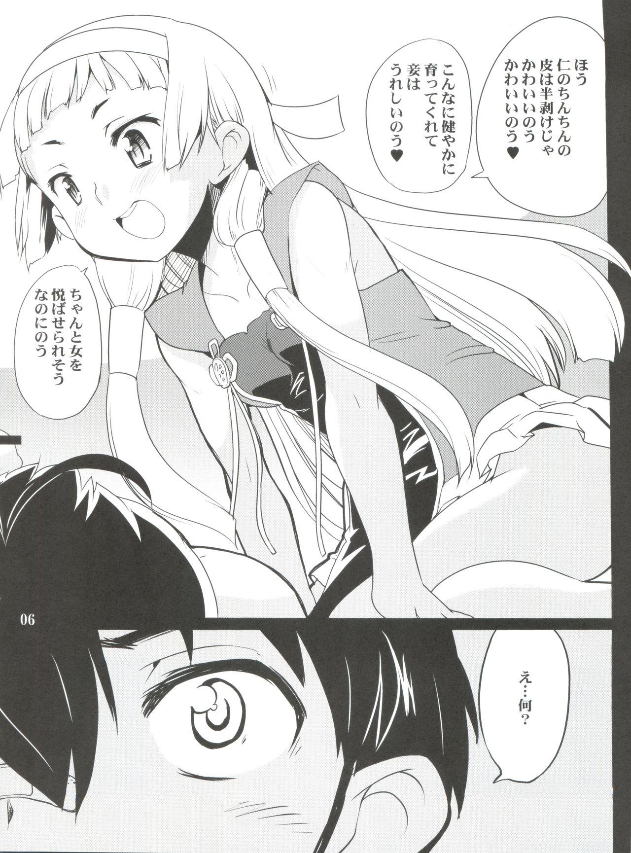 Dykes Nagi-sama Recycle - Kannagi Plump - Page 5