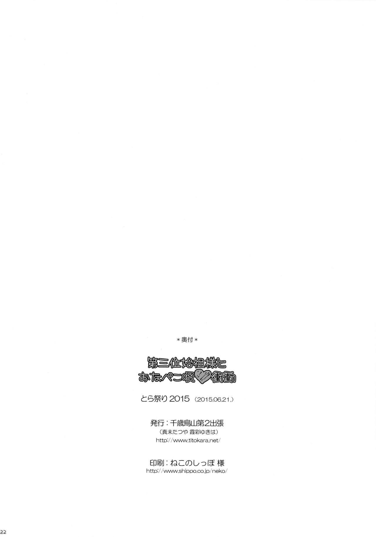 Eating Pussy (Tora Matsuri 2015) [Titokara 2nd Branch (Manami Tatsuya, Kasai Yukiha)] Dai San Kurai Shiso-sama to Onapeko-kyuu Shoudou (Owari no Seraph) [English] [EHCove] - Seraph of the end Vagina - Page 21
