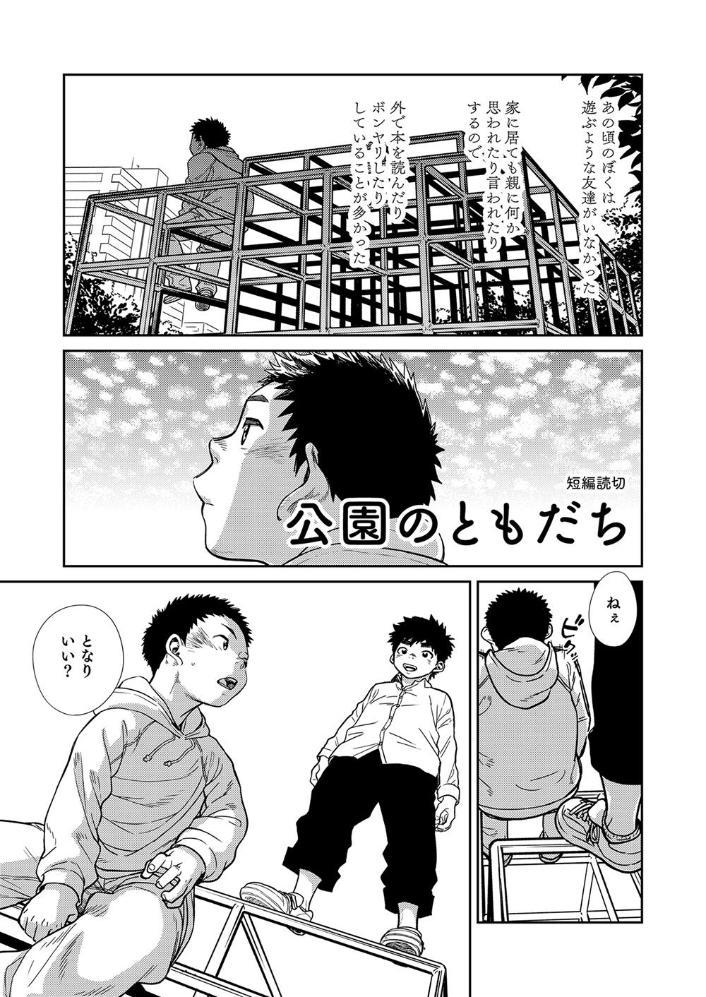 Manga Shounen Zoom Vol. 22 20