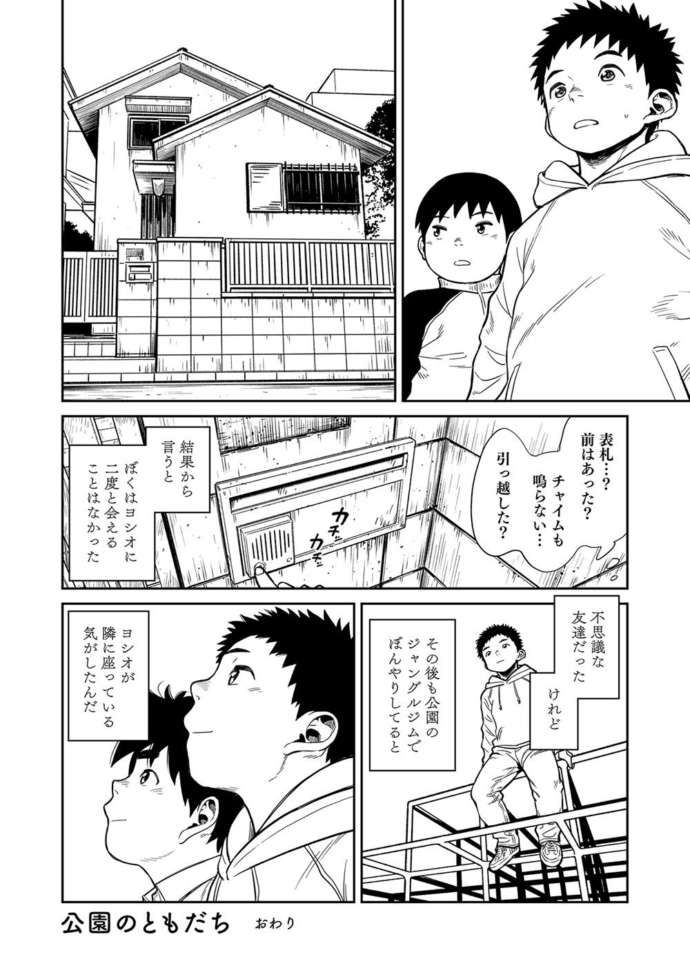 Manga Shounen Zoom Vol. 22 31